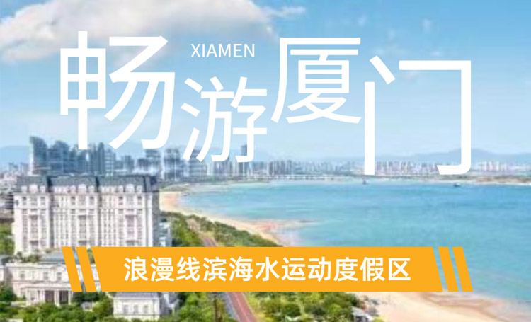 玩樂(lè)一夏！浪漫線(xiàn)濱海水運(yùn)動(dòng)度假區(qū)強(qiáng)勢(shì)來(lái)襲
